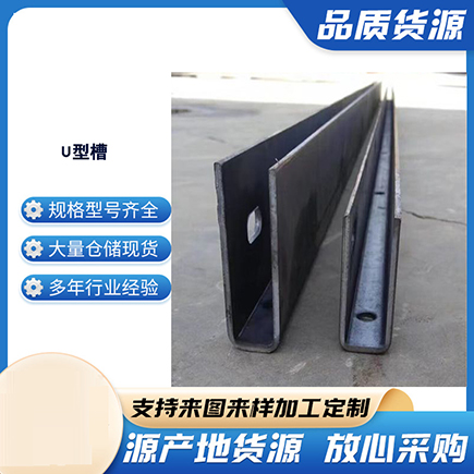 阳新上海市U型槽钢